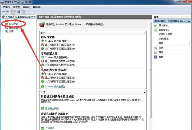 Windows7系统怎么禁止软件联网？