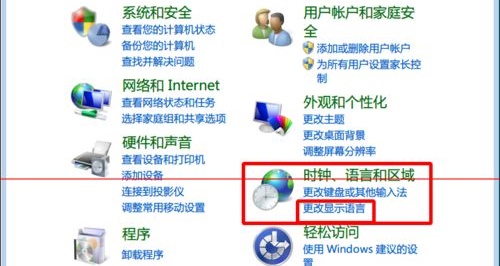 win7如何更改语言？win7语言更改教程