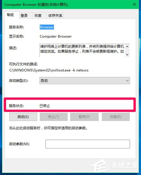 Win10 Computer Browser服务启动后又停止怎么解决？