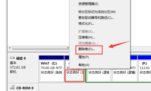 windows7系统如何将硬盘进行合并分区？