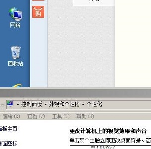 win7窗口变成windows经典怎么办？win7窗口变成windows经典解决方法