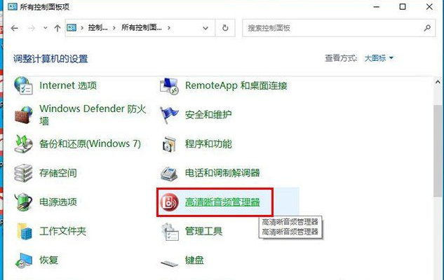 Win10扬声器未插入怎么解决？扬声器显示未插入解决方案