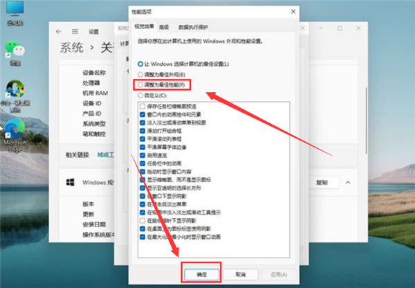 Win11怎么调为最佳性能模式？Win11开启最佳性能模式的方法