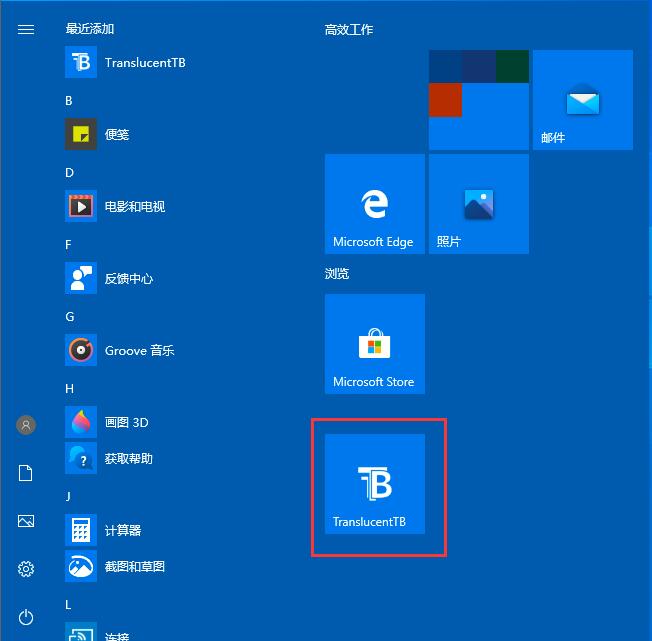 Win10任务栏如何透明化？Win10任务栏设置透明化的方法