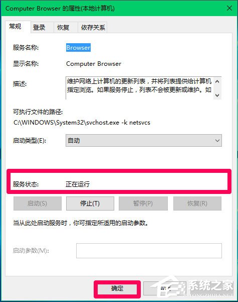 Win10 Computer Browser服务启动后又停止怎么解决？