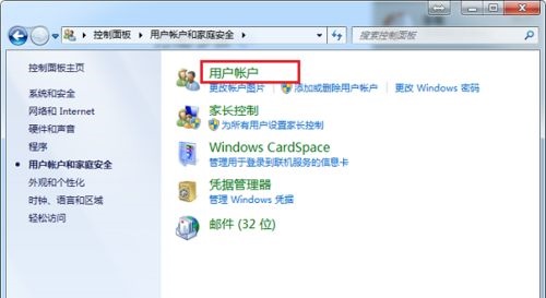 win7如何更改users权限？win7users权限更改教程