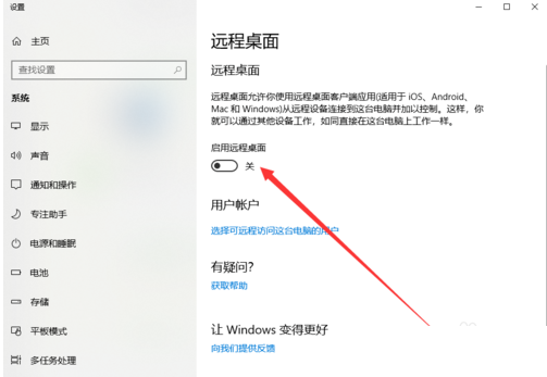 Win10专业版怎么开启桌面远程控制？Win10专业版开启桌面远程控制方法