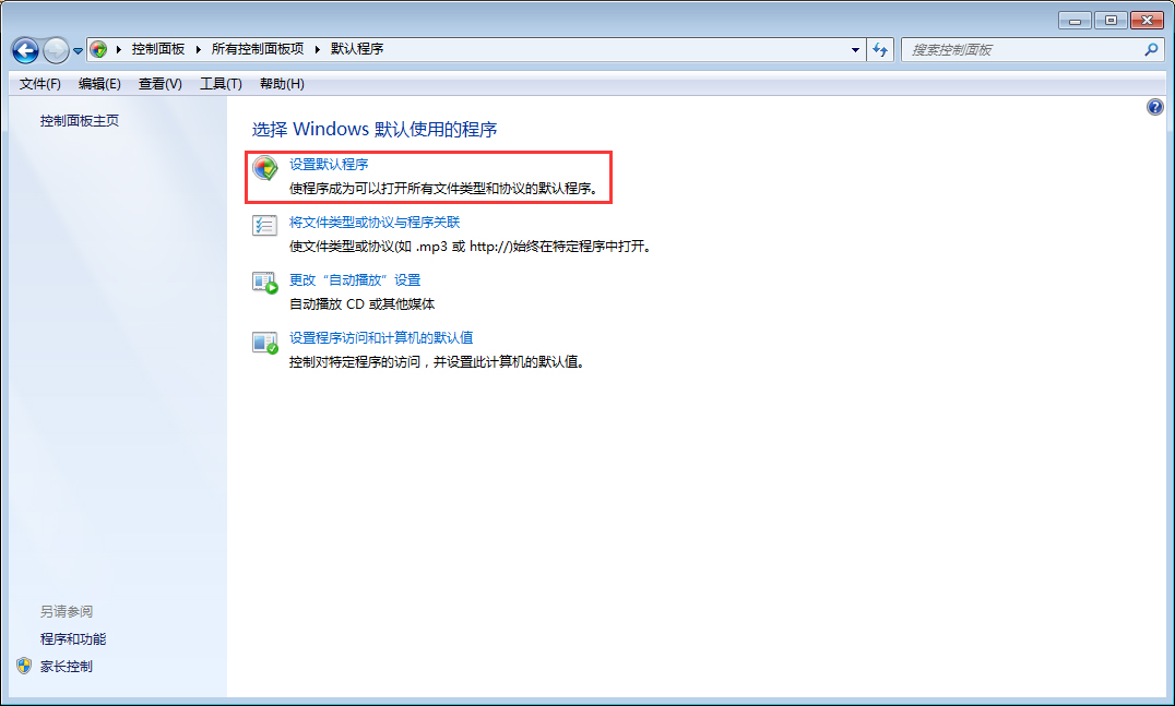 Win7如何修改默认浏览器？Win7系统默认浏览器修改教程