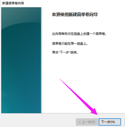 Win10专业版怎么给硬盘分区？