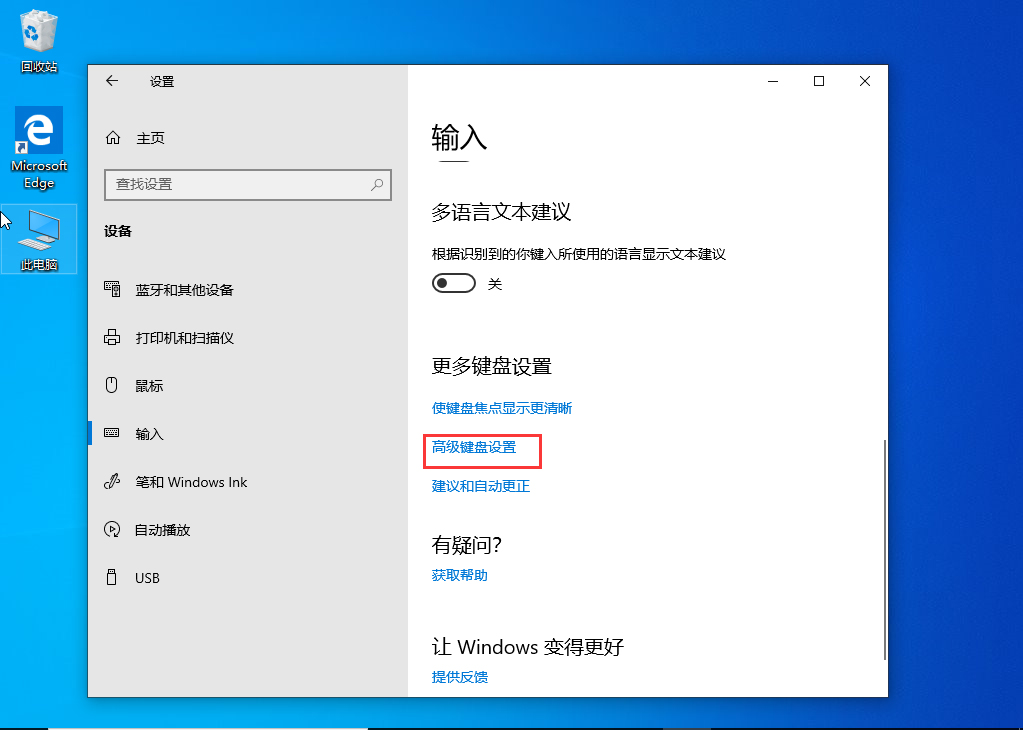 Win10 1909无法切换输入法？Win10 1909输入法无法切换解决方法