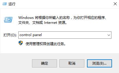 win10控制面板快捷键是什么？win10控制面板快捷键教程