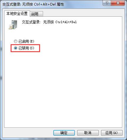 如何禁用win7系统的Ctrl+Alt+delete快捷键？