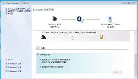 win7蓝牙怎么连接手机？win7蓝牙连接手机方法？