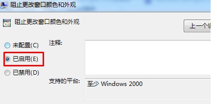 win7窗口颜色怎么恢复默认？win7窗口颜色恢复默认教程