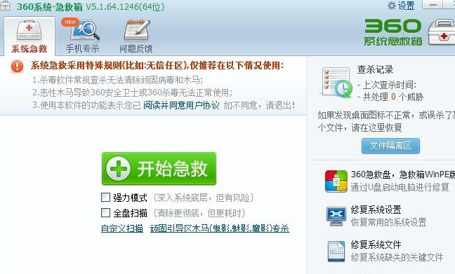 win7电脑中毒无法会用杀毒软件怎么解决？