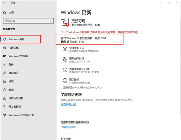 Win10 1909怎么升级新版本？