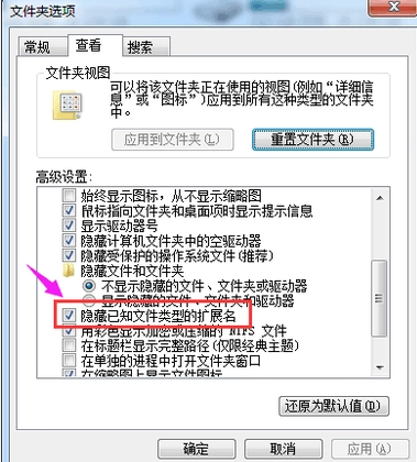 win7系统显示文件后缀名如何设置?win7设置文件后缀名的方法分享