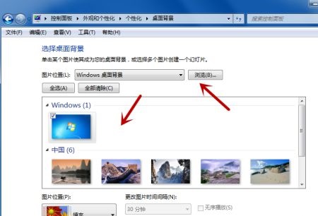 win7如何更改桌面背景？win7桌面背景更改教程