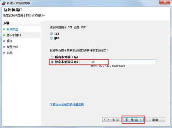 win7系统怎么一键关闭危险端口？关闭危险端口