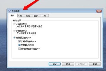 win7怎么更改开机启动项？win7开机启动项更改教程