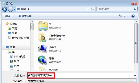 win7图标异常怎么处理？win7图标异常修复方法