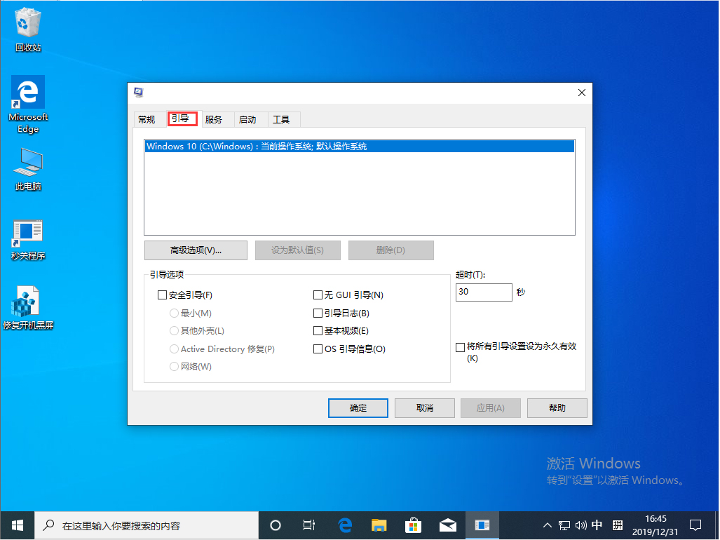 Win10 1909开机存在两个系统怎么办？开机存在两个系统解决方法分享