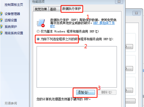 完美解决win7遇到已停止工作问题