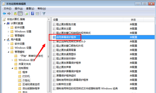 windows7系统如何关闭屏幕保护