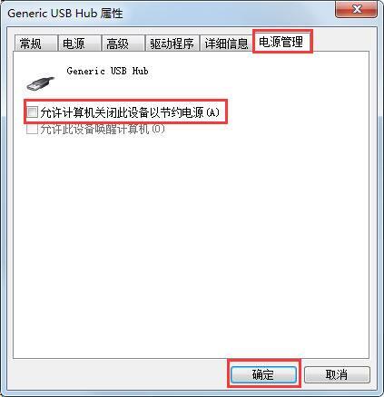 win7电脑usb接口提示功能不足？win7系统usb接口功能不足的解决方法？