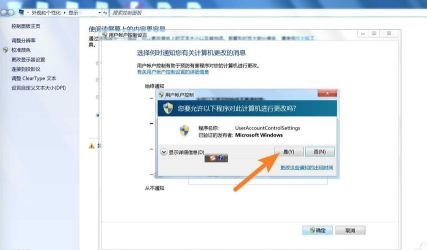 win7如何更改uac设置？win7uac设置更改教程