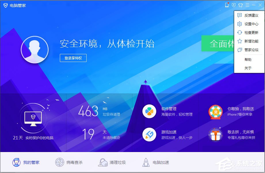 怎么用电脑管家升级Win10？用电脑管家升级Win10的方法