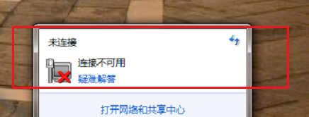 win7网络连接不可用怎么办？win7系统网络连接不可用解决教程