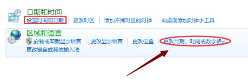 win7如何更改时间格式？win7时间格式更改教程