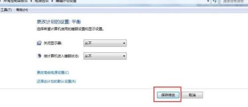 win7如何更改锁屏时间？win7锁屏时间更改教程