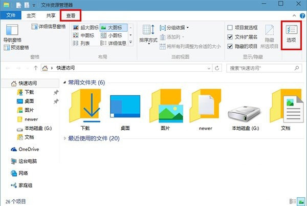 Win10专业版打开资源管理器显示我的电脑怎么设置？