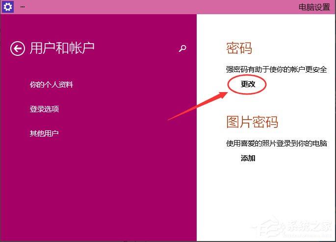 Win10如何设置电脑开机密码？Win10设置电脑开机密码的方法