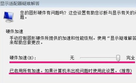 win7系统如何开启硬件加速滑动杆？