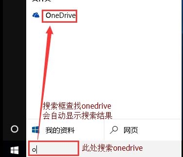 Win10专业版关闭禁用onedrive方法