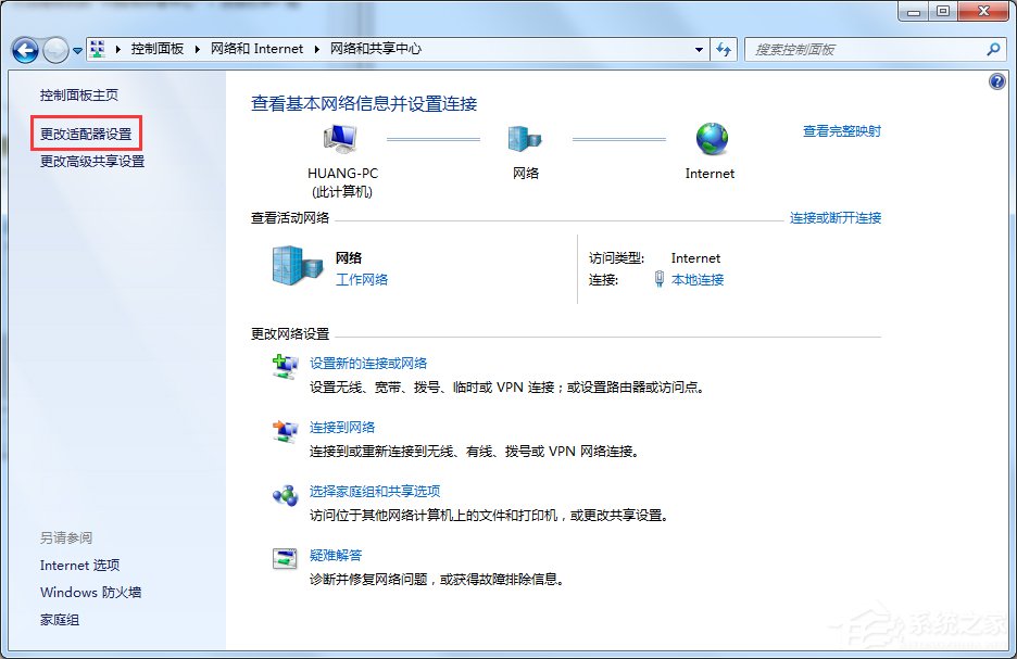 Win7旗舰版怎么查看本机的Mac地址？