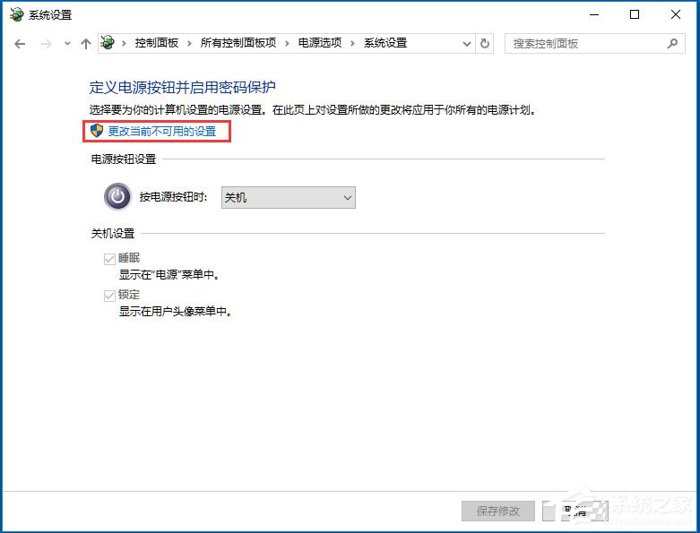 Win10电脑系统不能关机怎么解决？