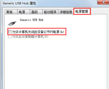 Win7系统出现USB接口供电不足怎么办？USB接口供电不足解决办法