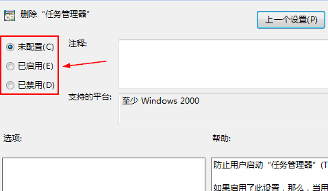 win7系统无法调出任务管理器是什么回事？