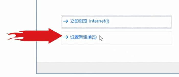 Win10电脑第一次连接网络要怎么设置网络？