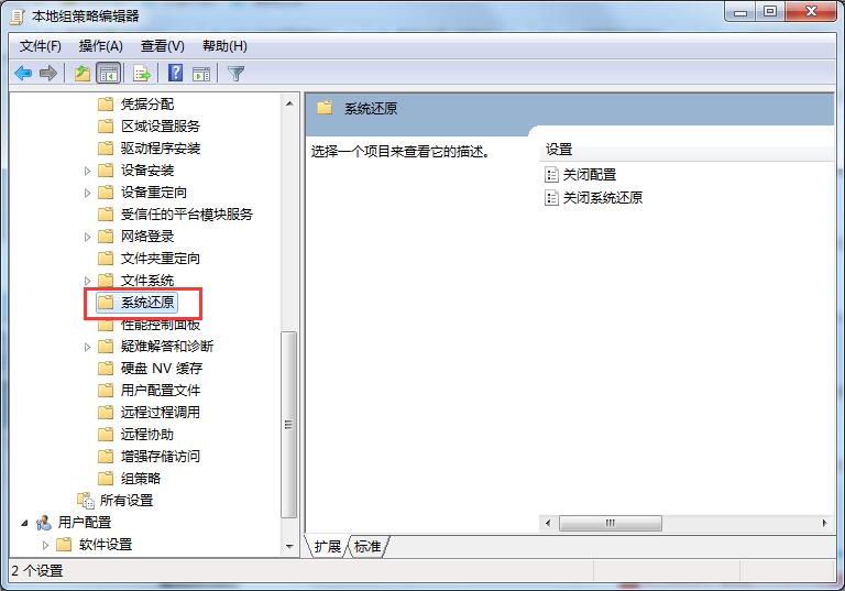 Win7系统系统还原被禁用怎么办？Win7系统还原无法使用的解决方法