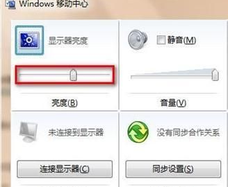 win7系统电脑屏幕亮度怎么调？win7系统屏幕亮度调节的解决方案