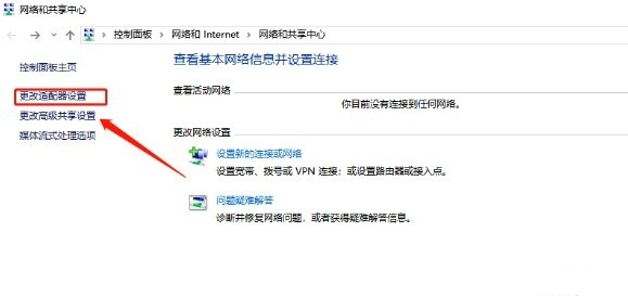 Win10系统怎么开启禁用的网络连接？