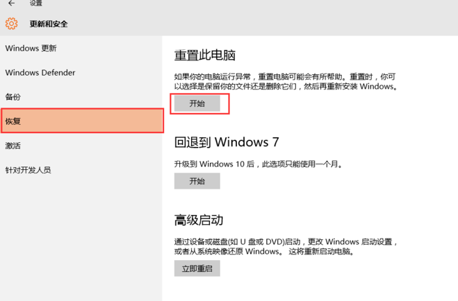 如何重置Win10系统电脑？