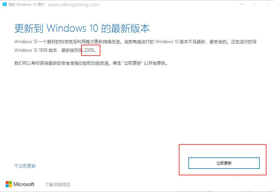 Win10 1909怎么升级21H1？Win10 1909升级21H1图文教程