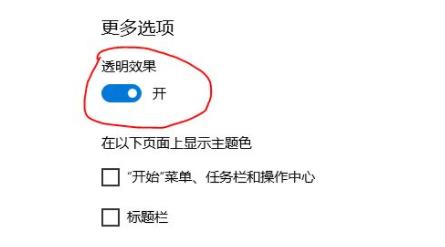 Win11怎么开启毛玻璃特效？