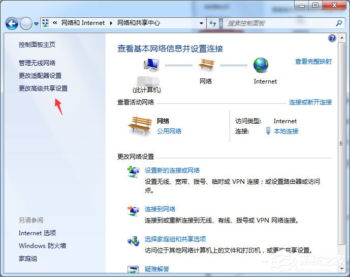 Win7怎么启用密码保护共享？简单的几个步骤教会你！